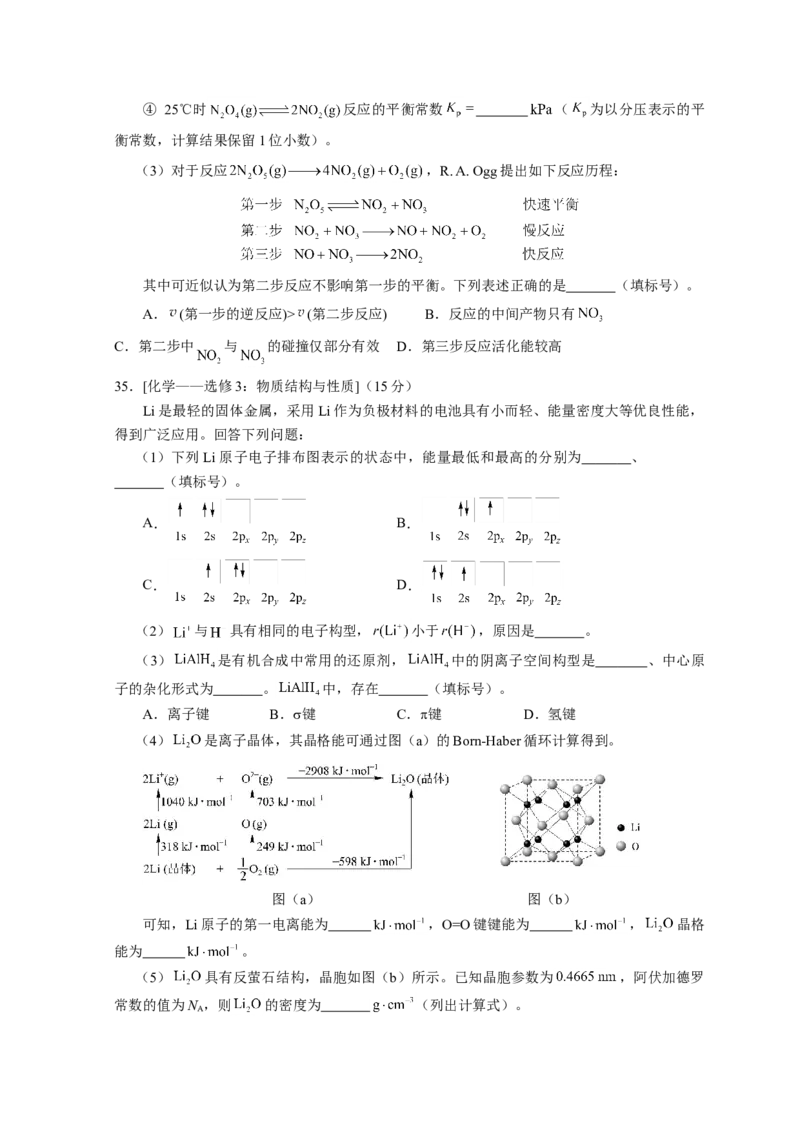 2018年全国高考I卷理综（化学）试题及答案_全国卷+地方卷_5.化学_1.化学高考真题试卷_2008-2020年_地方卷_安徽高考化学2008-2020