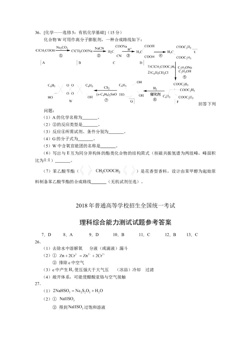 2018年全国高考I卷理综（化学）试题及答案_全国卷+地方卷_5.化学_1.化学高考真题试卷_2008-2020年_地方卷_安徽高考化学2008-2020