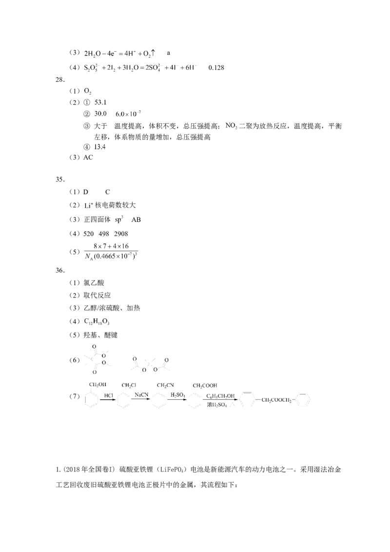 2018年全国高考I卷理综（化学）试题及答案_全国卷+地方卷_5.化学_1.化学高考真题试卷_2008-2020年_地方卷_安徽高考化学2008-2020