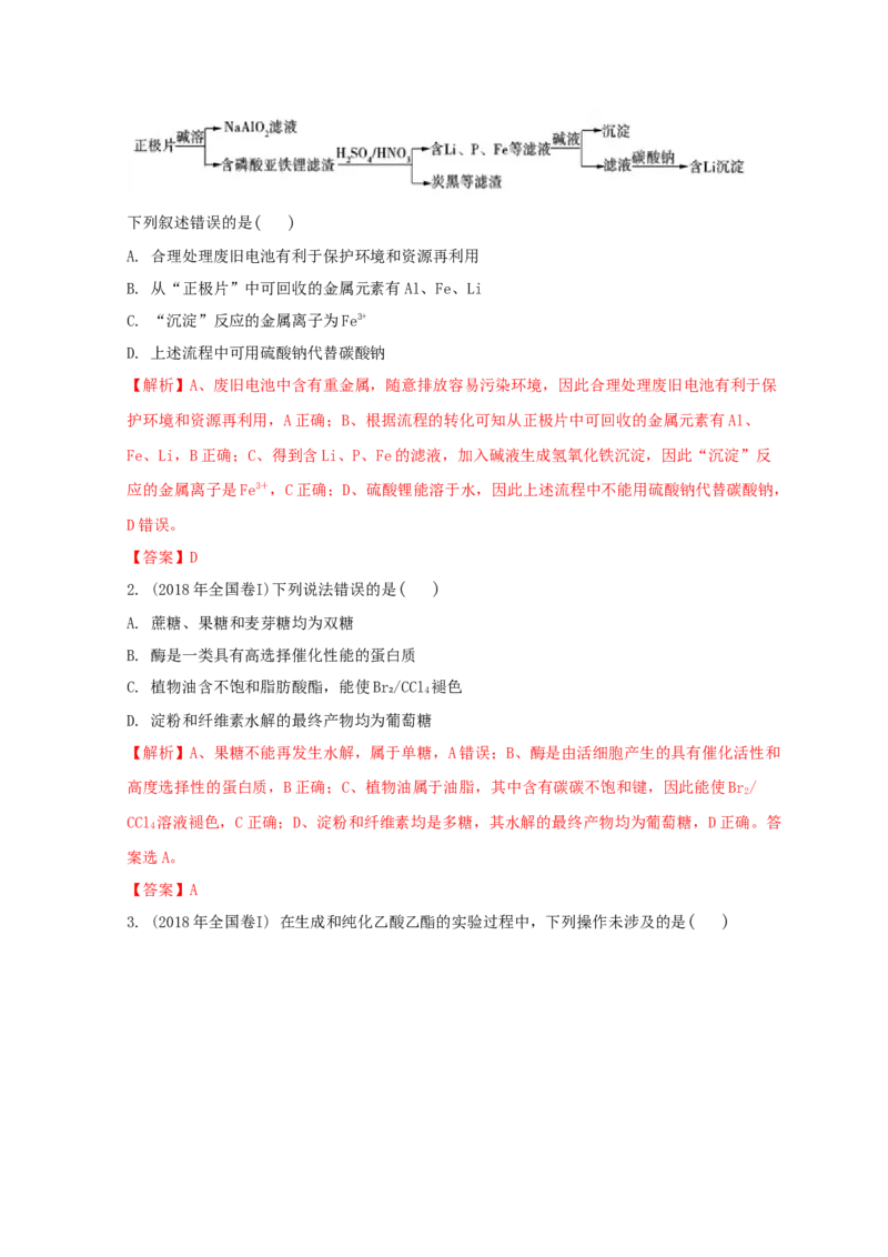 2018年全国高考I卷理综（化学）试题及答案_全国卷+地方卷_5.化学_1.化学高考真题试卷_2008-2020年_地方卷_安徽高考化学2008-2020