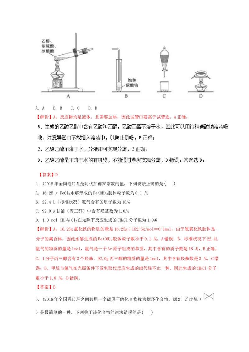 2018年全国高考I卷理综（化学）试题及答案_全国卷+地方卷_5.化学_1.化学高考真题试卷_2008-2020年_地方卷_安徽高考化学2008-2020