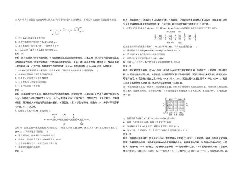 2020年高考真题化学（山东卷）（解析版）_全国卷+地方卷_5.化学_1.化学高考真题试卷_2008-2020年_地方卷_山东高考化学2008-2021_山东高考化学_A3版