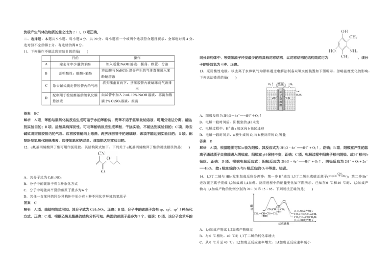 2020年高考真题化学（山东卷）（解析版）_全国卷+地方卷_5.化学_1.化学高考真题试卷_2008-2020年_地方卷_山东高考化学2008-2021_山东高考化学_A3版