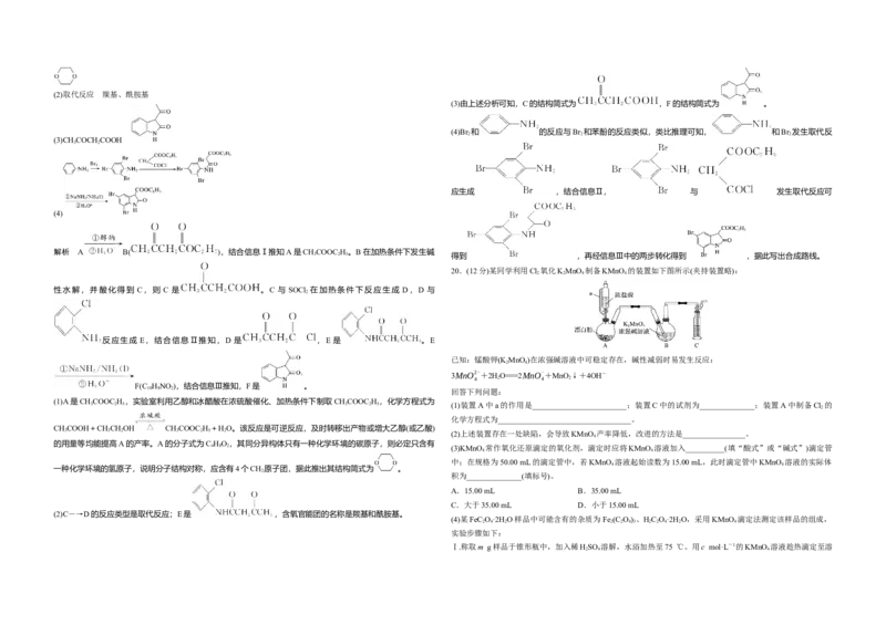 2020年高考真题化学（山东卷）（解析版）_全国卷+地方卷_5.化学_1.化学高考真题试卷_2008-2020年_地方卷_山东高考化学2008-2021_山东高考化学_A3版