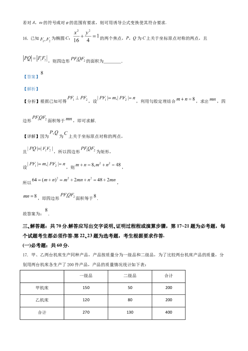 2021年全国高考甲卷数学（文）试题（解析版）_全国卷+地方卷_2.数学_1.数学高考真题试卷_2021年高考-数学_2021全国甲卷&mdash;数学（文）_A4Word版