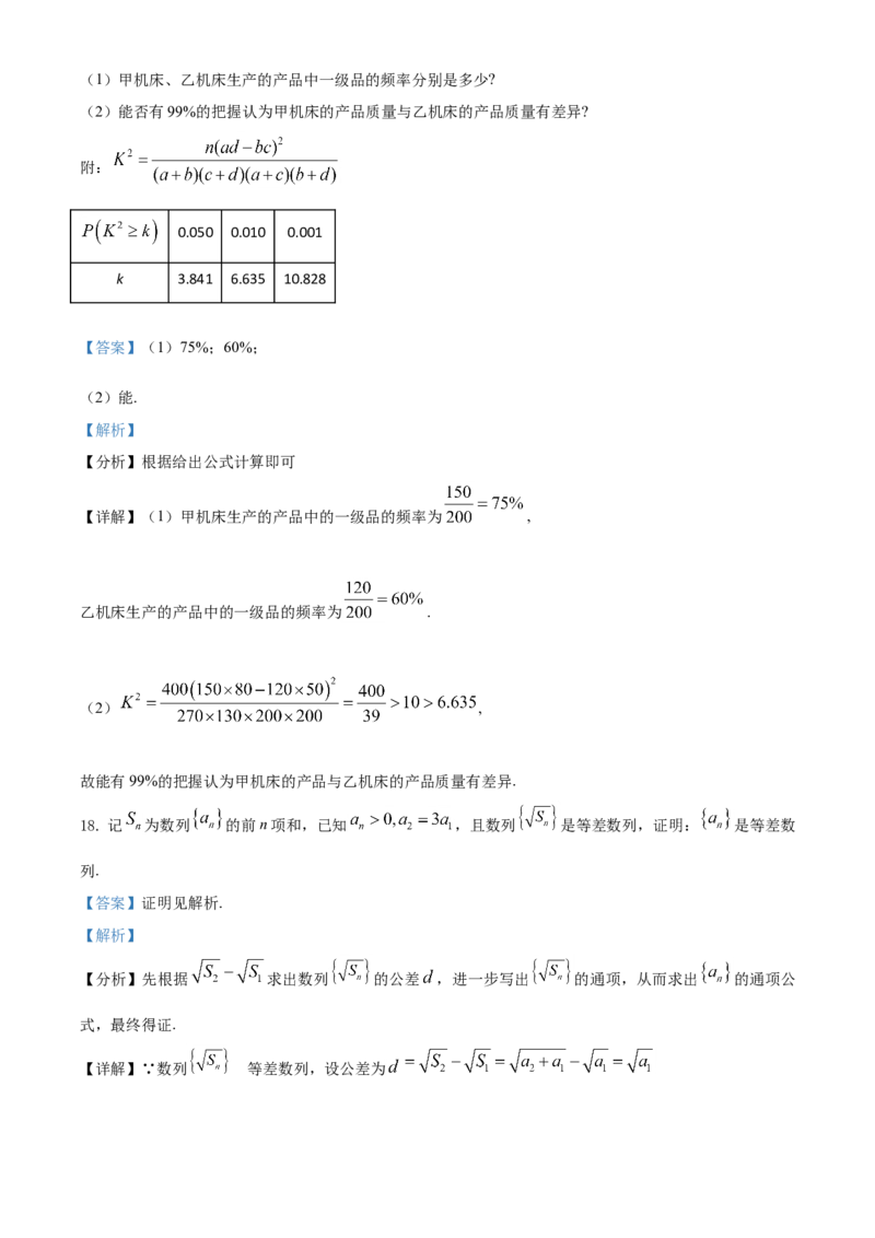 2021年全国高考甲卷数学（文）试题（解析版）_全国卷+地方卷_2.数学_1.数学高考真题试卷_2021年高考-数学_2021全国甲卷&mdash;数学（文）_A4Word版