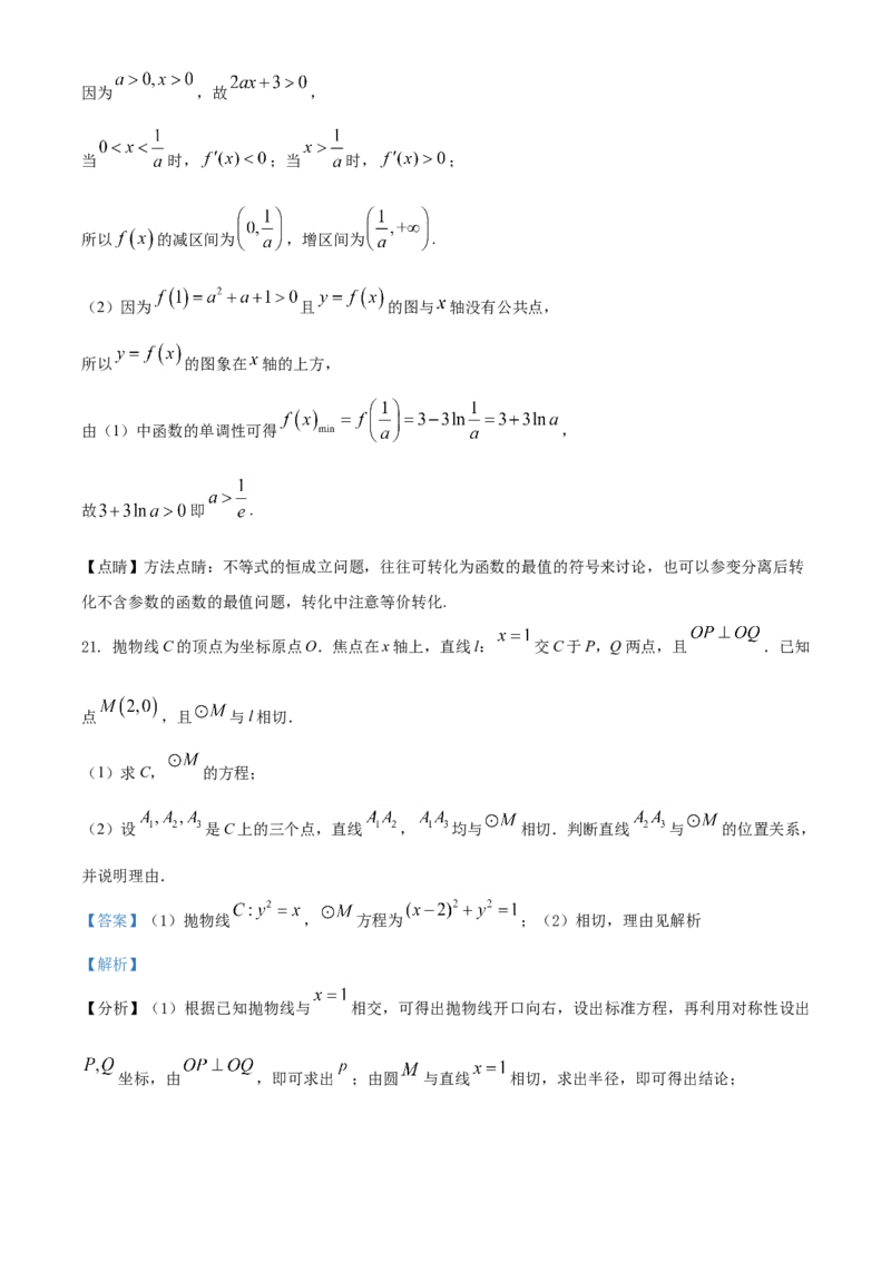 2021年全国高考甲卷数学（文）试题（解析版）_全国卷+地方卷_2.数学_1.数学高考真题试卷_2021年高考-数学_2021全国甲卷&mdash;数学（文）_A4Word版