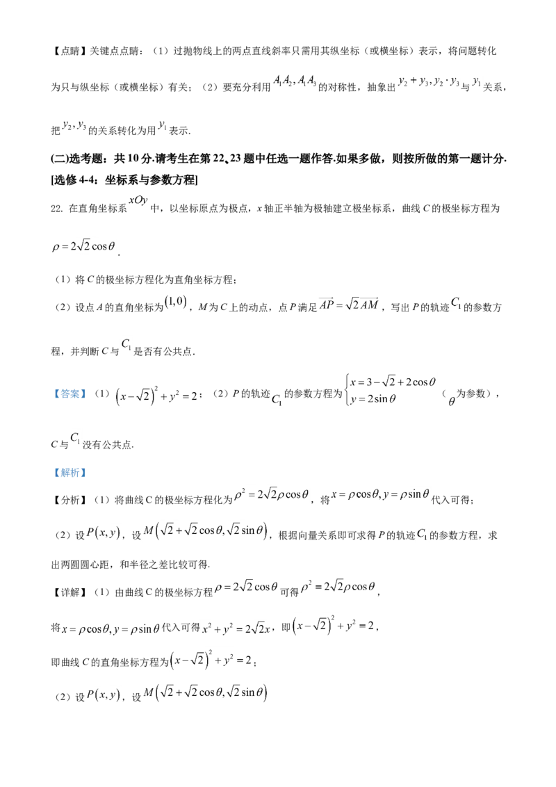 2021年全国高考甲卷数学（文）试题（解析版）_全国卷+地方卷_2.数学_1.数学高考真题试卷_2021年高考-数学_2021全国甲卷&mdash;数学（文）_A4Word版