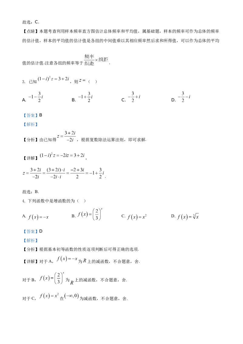 2021年全国高考甲卷数学（文）试题（解析版）_全国卷+地方卷_2.数学_1.数学高考真题试卷_2021年高考-数学_2021全国甲卷&mdash;数学（文）_A4Word版