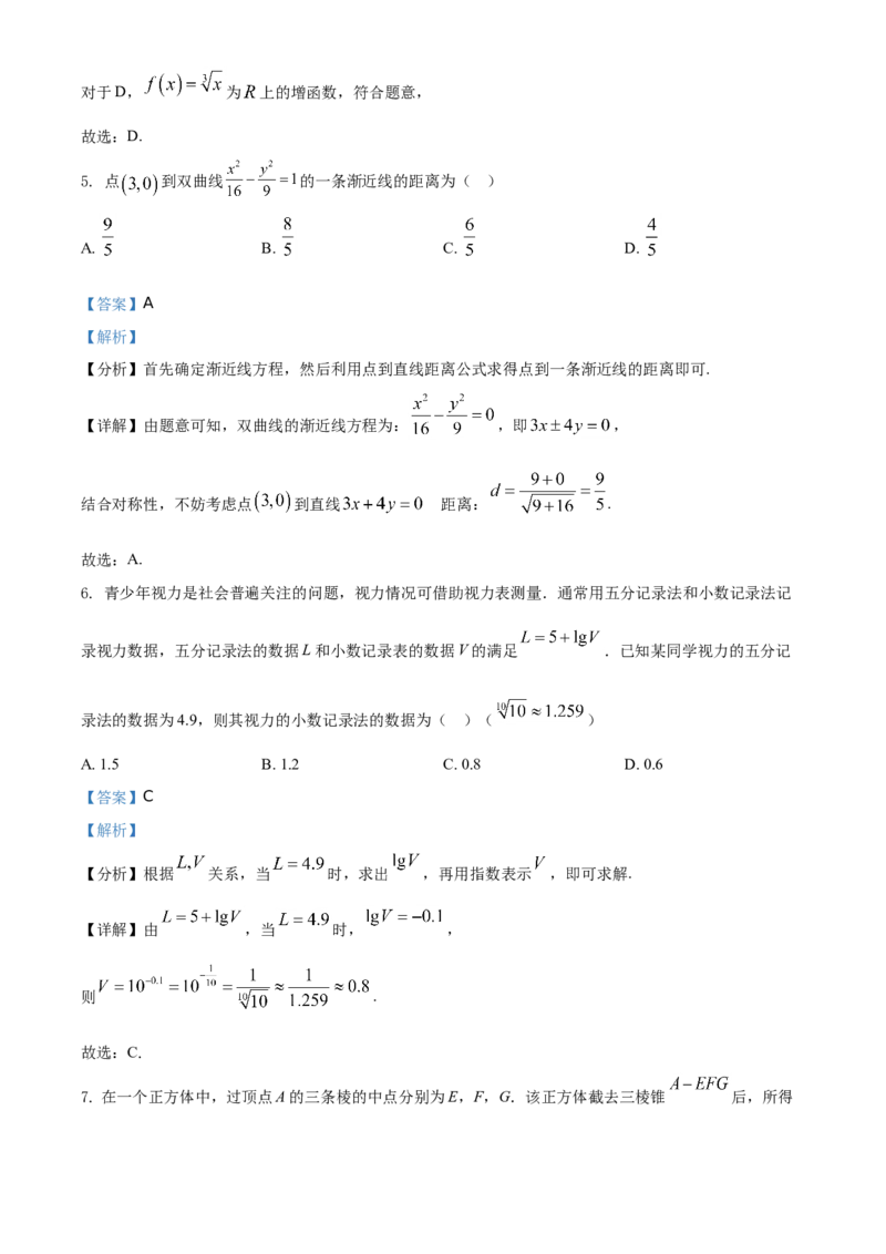 2021年全国高考甲卷数学（文）试题（解析版）_全国卷+地方卷_2.数学_1.数学高考真题试卷_2021年高考-数学_2021全国甲卷&mdash;数学（文）_A4Word版