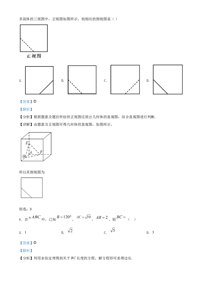 2021年全国高考甲卷数学（文）试题（解析版）_全国卷+地方卷_2.数学_1.数学高考真题试卷_2021年高考-数学_2021全国甲卷&mdash;数学（文）_A4Word版