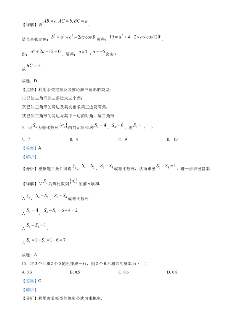 2021年全国高考甲卷数学（文）试题（解析版）_全国卷+地方卷_2.数学_1.数学高考真题试卷_2021年高考-数学_2021全国甲卷&mdash;数学（文）_A4Word版