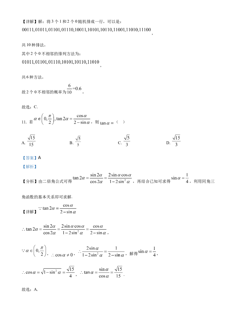 2021年全国高考甲卷数学（文）试题（解析版）_全国卷+地方卷_2.数学_1.数学高考真题试卷_2021年高考-数学_2021全国甲卷&mdash;数学（文）_A4Word版