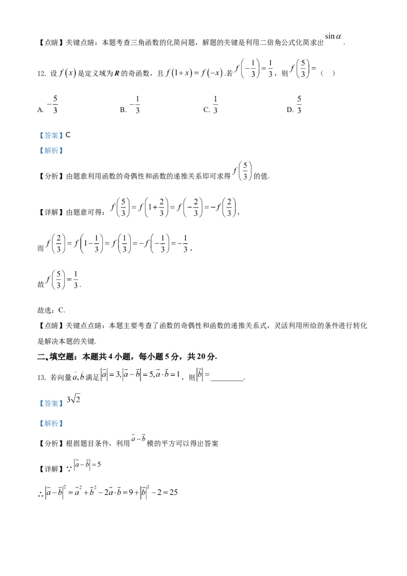 2021年全国高考甲卷数学（文）试题（解析版）_全国卷+地方卷_2.数学_1.数学高考真题试卷_2021年高考-数学_2021全国甲卷&mdash;数学（文）_A4Word版