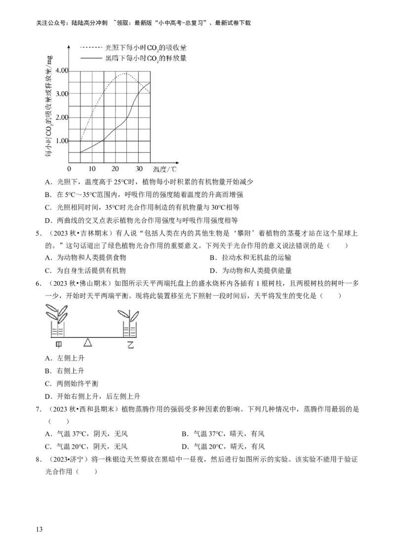 专题09绿色植物的三大生理作用（原卷版）_02中考总复习（2026版更新中）_08-生物-中考总复习_2024年中考复习资料_专项复习_备战2024年中考生物真题题源解密
