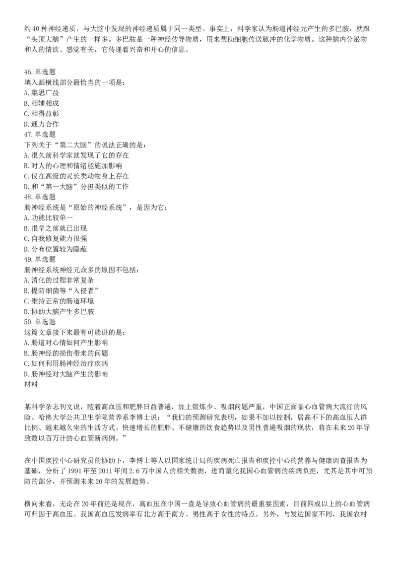 2017年上半年天津市事业单位考试《职业能力测验》精选题（网友回忆版）_26事业职测+综合_闲鱼2026事业单位职测+综合_职测+综合真题合集ABCDE_A类-综合管理_天津