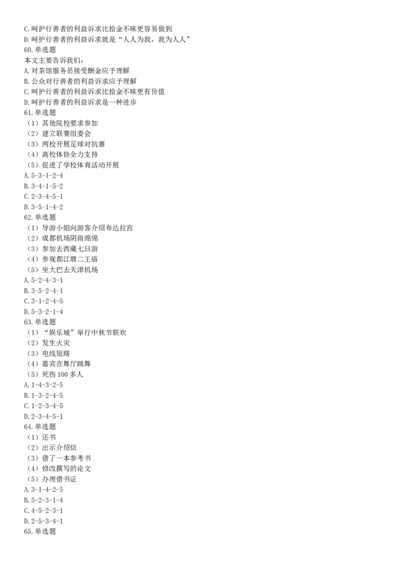 2017年上半年天津市事业单位考试《职业能力测验》精选题（网友回忆版）_26事业职测+综合_闲鱼2026事业单位职测+综合_职测+综合真题合集ABCDE_A类-综合管理_天津