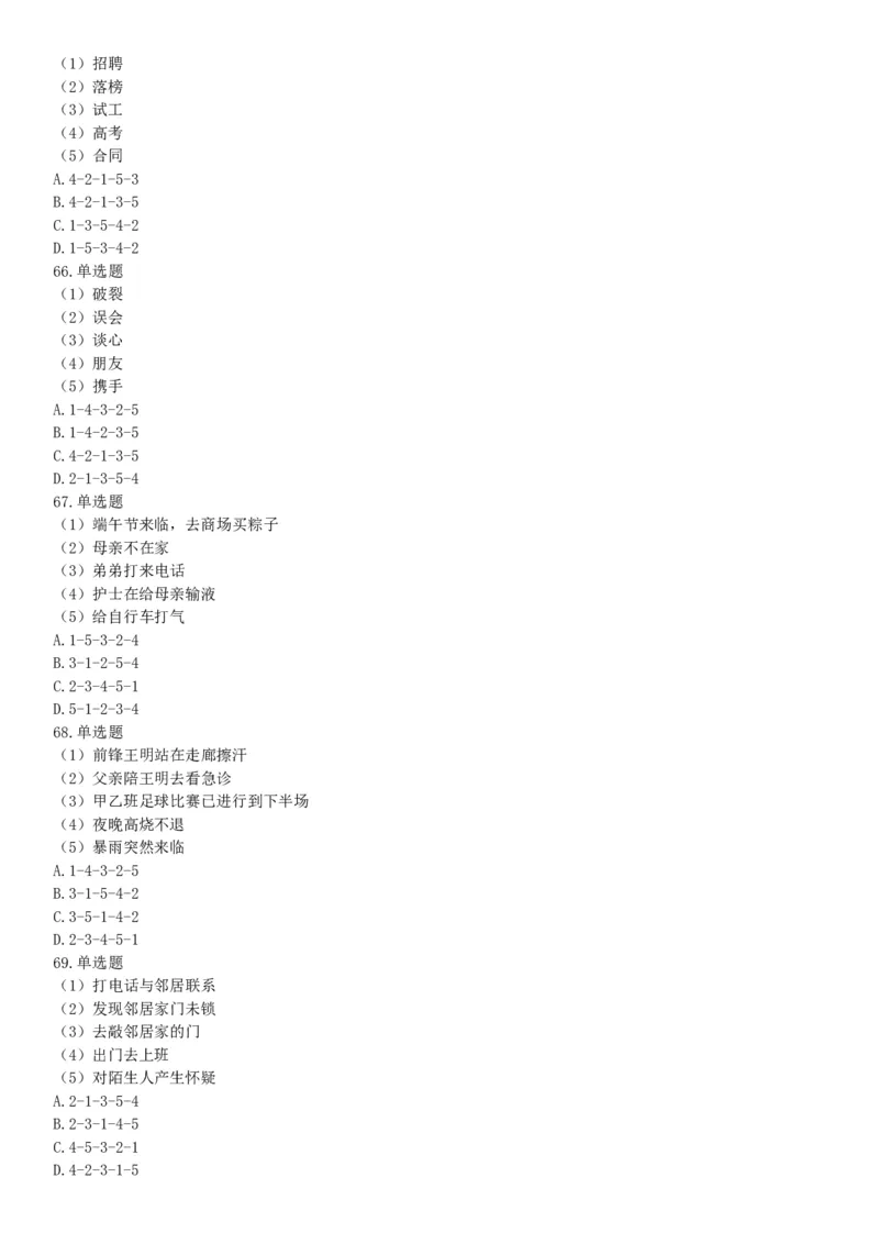 2017年上半年天津市事业单位考试《职业能力测验》精选题（网友回忆版）_26事业职测+综合_闲鱼2026事业单位职测+综合_职测+综合真题合集ABCDE_A类-综合管理_天津