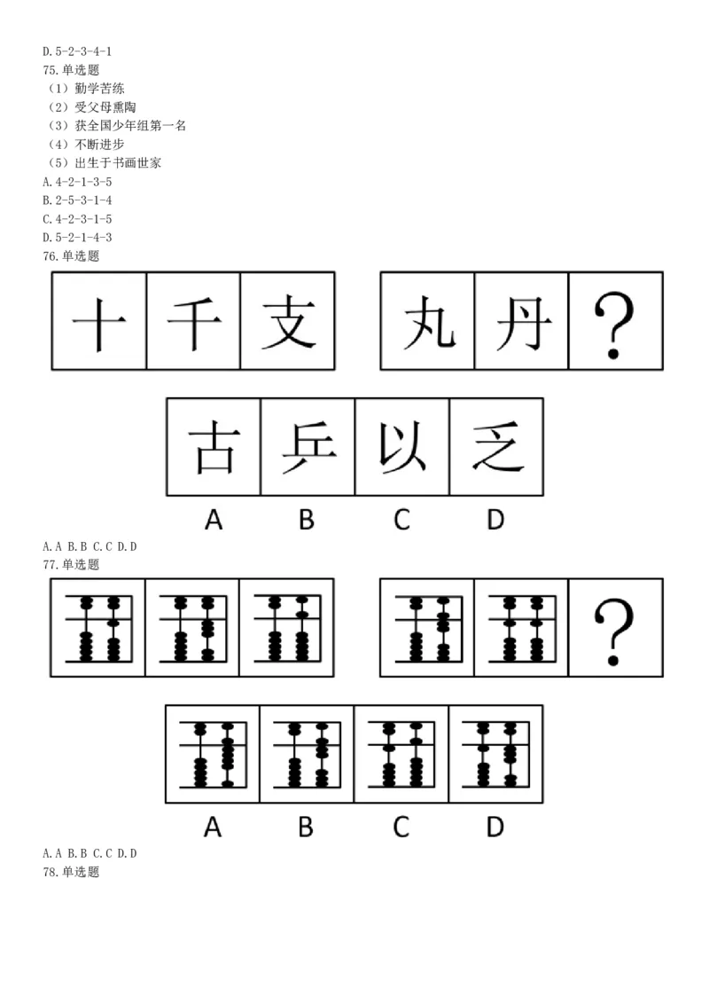 2017年上半年天津市事业单位考试《职业能力测验》精选题（网友回忆版）_26事业职测+综合_闲鱼2026事业单位职测+综合_职测+综合真题合集ABCDE_A类-综合管理_天津