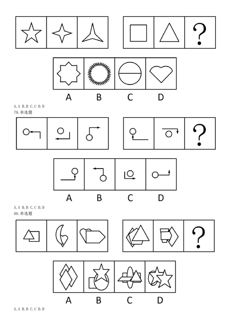 2017年上半年天津市事业单位考试《职业能力测验》精选题（网友回忆版）_26事业职测+综合_闲鱼2026事业单位职测+综合_职测+综合真题合集ABCDE_A类-综合管理_天津