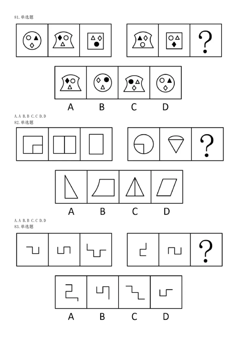 2017年上半年天津市事业单位考试《职业能力测验》精选题（网友回忆版）_26事业职测+综合_闲鱼2026事业单位职测+综合_职测+综合真题合集ABCDE_A类-综合管理_天津