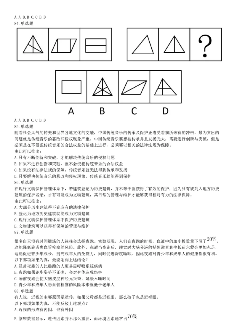 2017年上半年天津市事业单位考试《职业能力测验》精选题（网友回忆版）_26事业职测+综合_闲鱼2026事业单位职测+综合_职测+综合真题合集ABCDE_A类-综合管理_天津