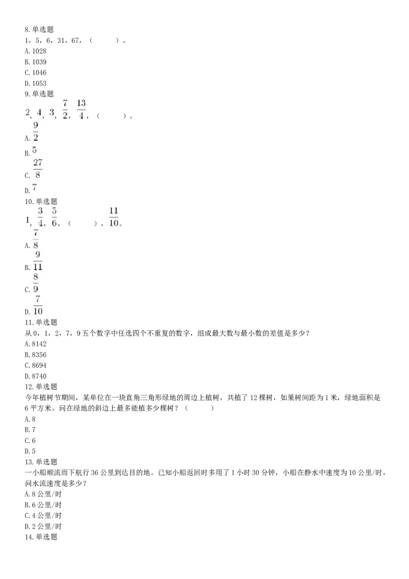 2017年上半年天津市事业单位考试《职业能力测验》精选题（网友回忆版）_26事业职测+综合_闲鱼2026事业单位职测+综合_职测+综合真题合集ABCDE_A类-综合管理_天津