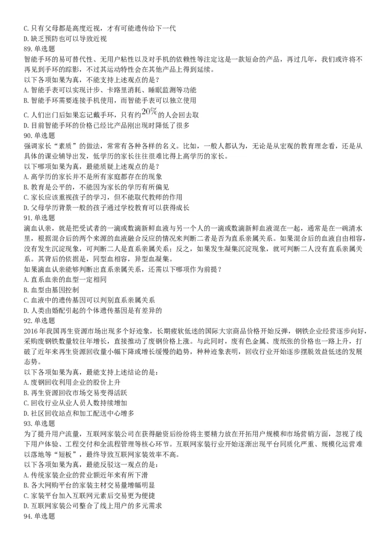 2017年上半年天津市事业单位考试《职业能力测验》精选题（网友回忆版）_26事业职测+综合_闲鱼2026事业单位职测+综合_职测+综合真题合集ABCDE_A类-综合管理_天津