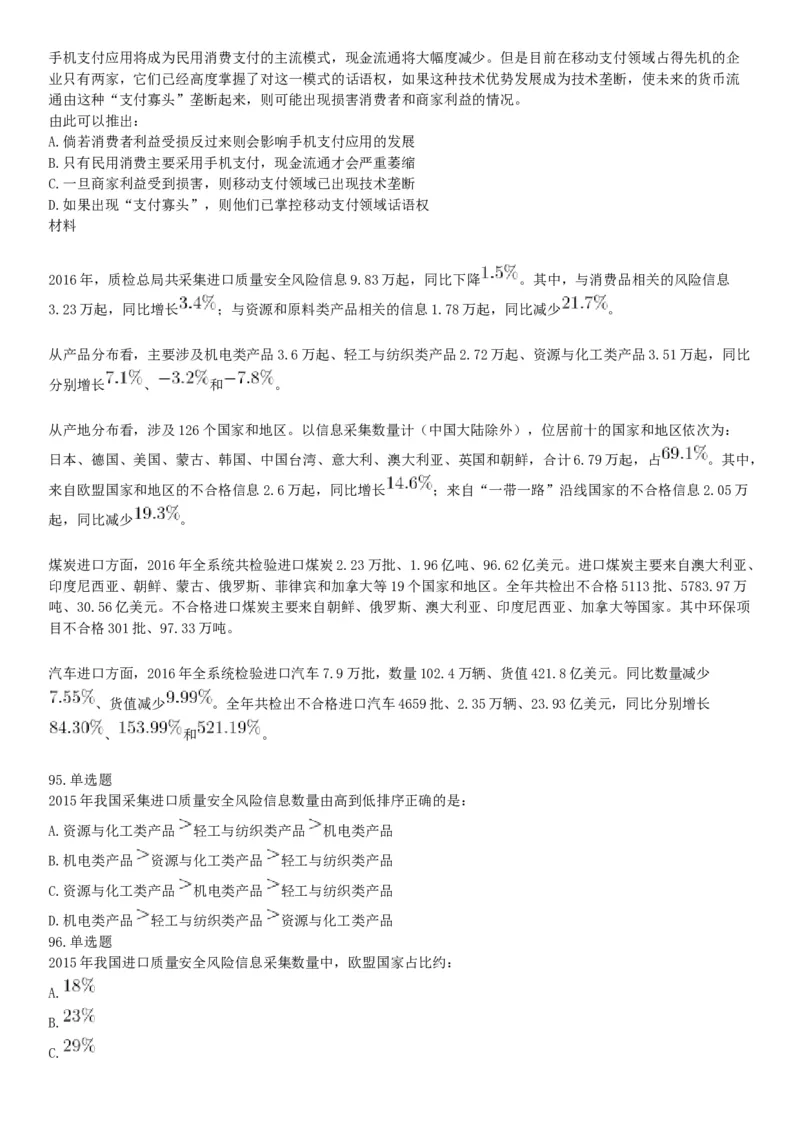 2017年上半年天津市事业单位考试《职业能力测验》精选题（网友回忆版）_26事业职测+综合_闲鱼2026事业单位职测+综合_职测+综合真题合集ABCDE_A类-综合管理_天津