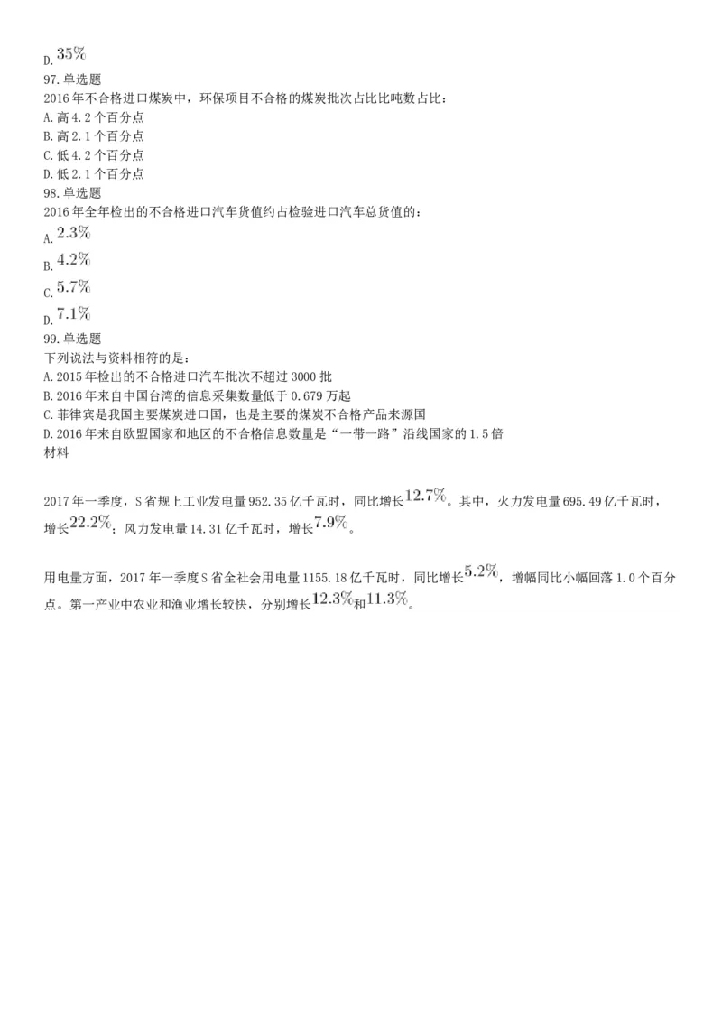 2017年上半年天津市事业单位考试《职业能力测验》精选题（网友回忆版）_26事业职测+综合_闲鱼2026事业单位职测+综合_职测+综合真题合集ABCDE_A类-综合管理_天津