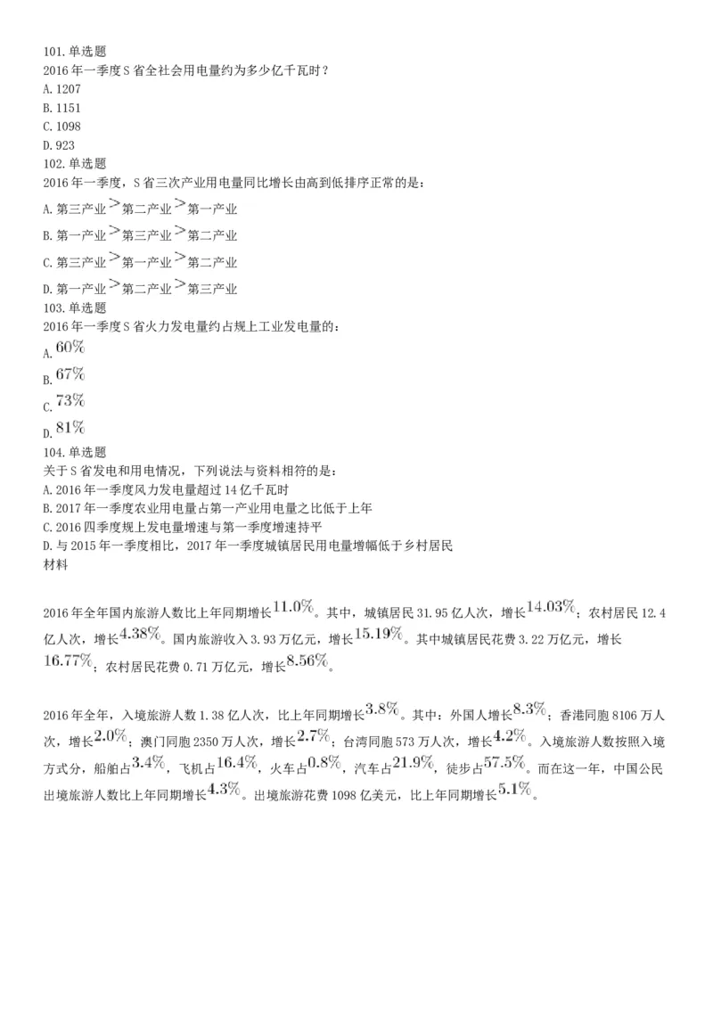 2017年上半年天津市事业单位考试《职业能力测验》精选题（网友回忆版）_26事业职测+综合_闲鱼2026事业单位职测+综合_职测+综合真题合集ABCDE_A类-综合管理_天津