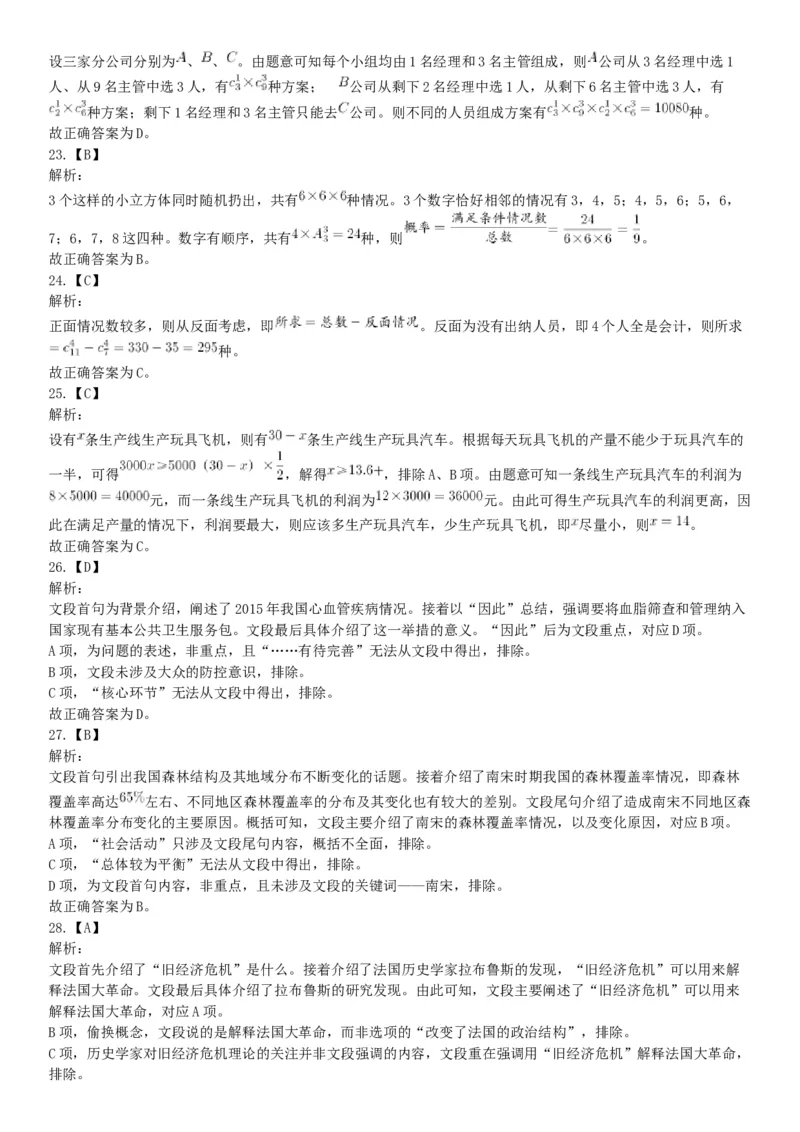 2017年上半年天津市事业单位考试《职业能力测验》精选题（网友回忆版）_26事业职测+综合_闲鱼2026事业单位职测+综合_职测+综合真题合集ABCDE_A类-综合管理_天津