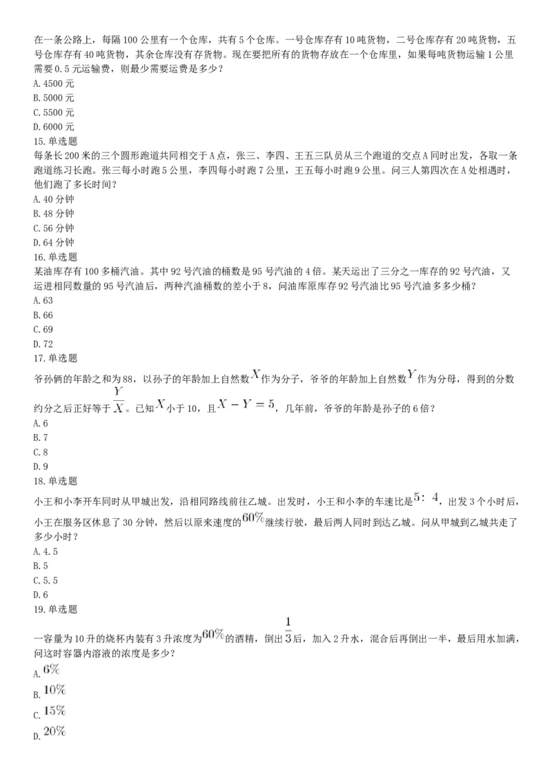 2017年上半年天津市事业单位考试《职业能力测验》精选题（网友回忆版）_26事业职测+综合_闲鱼2026事业单位职测+综合_职测+综合真题合集ABCDE_A类-综合管理_天津