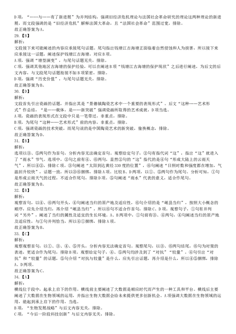 2017年上半年天津市事业单位考试《职业能力测验》精选题（网友回忆版）_26事业职测+综合_闲鱼2026事业单位职测+综合_职测+综合真题合集ABCDE_A类-综合管理_天津