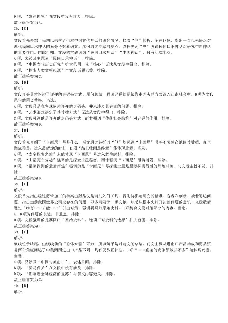 2017年上半年天津市事业单位考试《职业能力测验》精选题（网友回忆版）_26事业职测+综合_闲鱼2026事业单位职测+综合_职测+综合真题合集ABCDE_A类-综合管理_天津