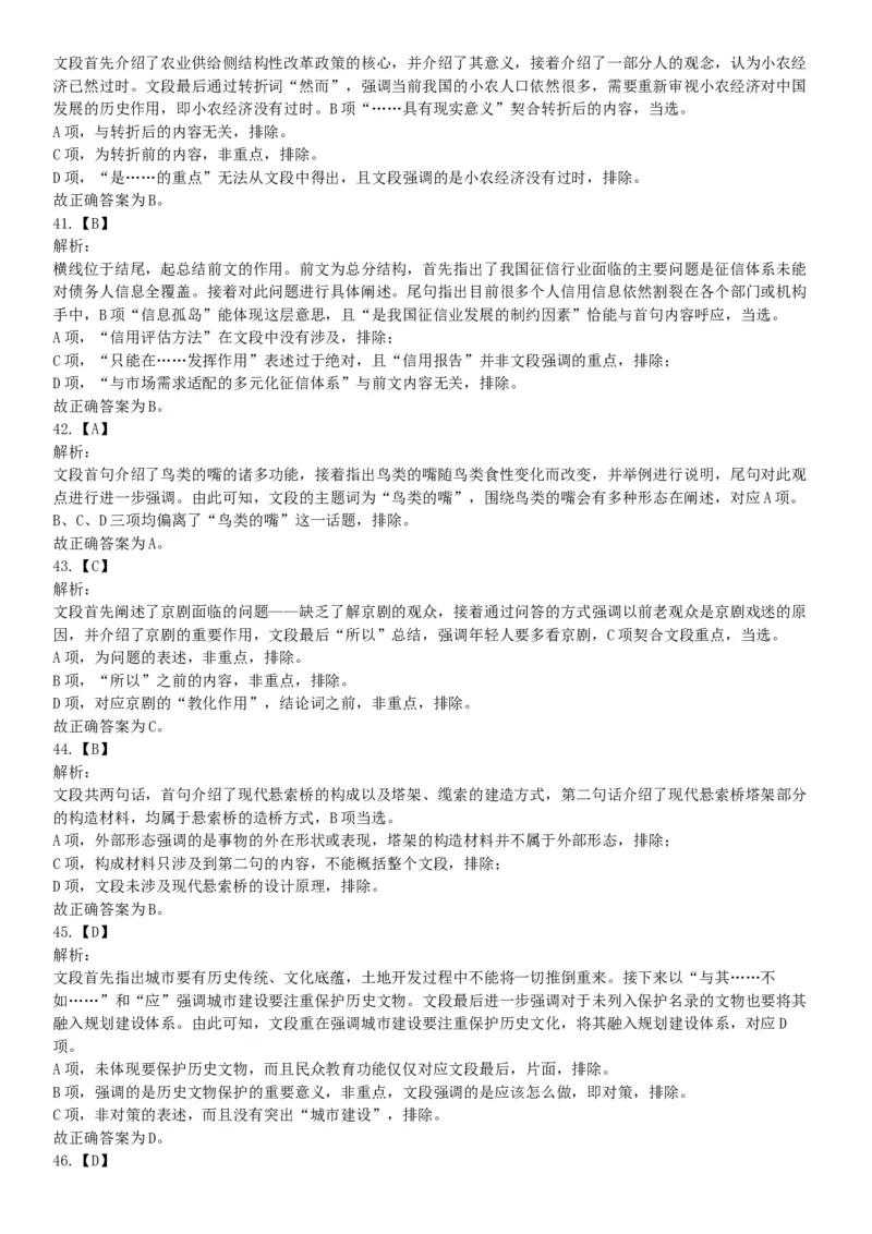 2017年上半年天津市事业单位考试《职业能力测验》精选题（网友回忆版）_26事业职测+综合_闲鱼2026事业单位职测+综合_职测+综合真题合集ABCDE_A类-综合管理_天津