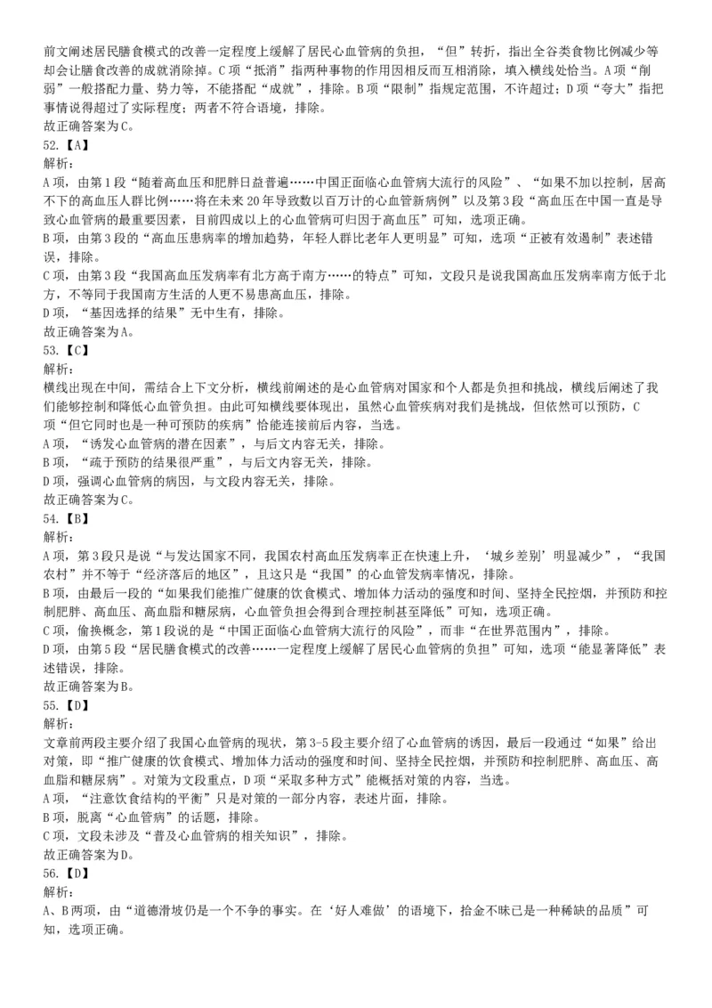 2017年上半年天津市事业单位考试《职业能力测验》精选题（网友回忆版）_26事业职测+综合_闲鱼2026事业单位职测+综合_职测+综合真题合集ABCDE_A类-综合管理_天津