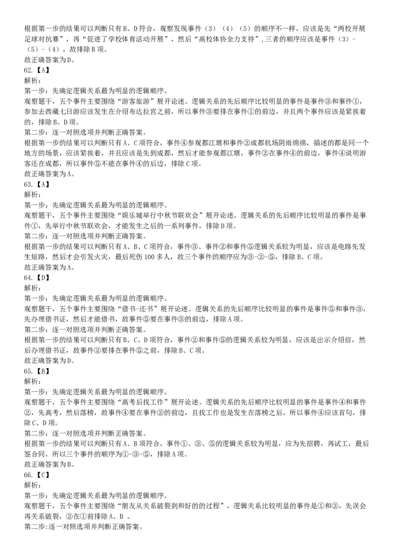 2017年上半年天津市事业单位考试《职业能力测验》精选题（网友回忆版）_26事业职测+综合_闲鱼2026事业单位职测+综合_职测+综合真题合集ABCDE_A类-综合管理_天津