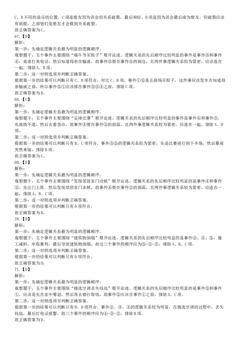 2017年上半年天津市事业单位考试《职业能力测验》精选题（网友回忆版）_26事业职测+综合_闲鱼2026事业单位职测+综合_职测+综合真题合集ABCDE_A类-综合管理_天津