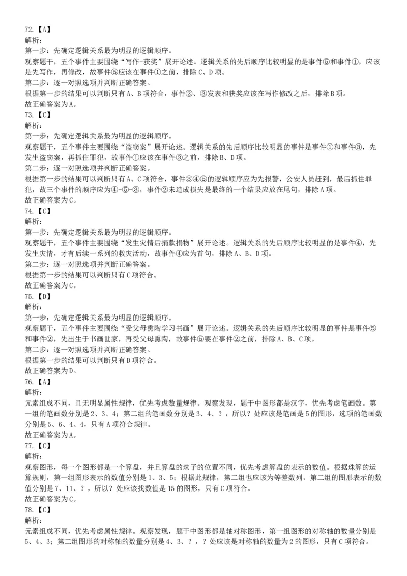 2017年上半年天津市事业单位考试《职业能力测验》精选题（网友回忆版）_26事业职测+综合_闲鱼2026事业单位职测+综合_职测+综合真题合集ABCDE_A类-综合管理_天津