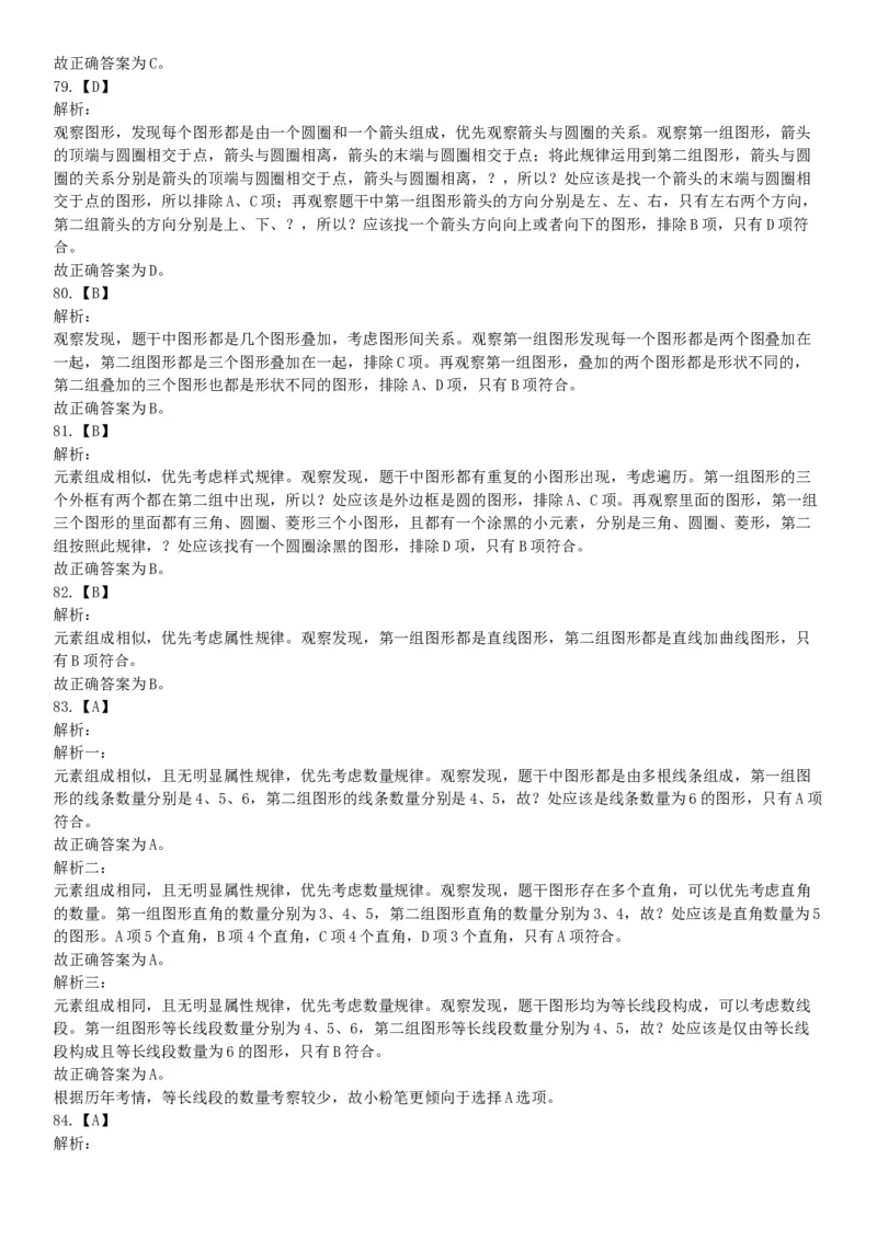 2017年上半年天津市事业单位考试《职业能力测验》精选题（网友回忆版）_26事业职测+综合_闲鱼2026事业单位职测+综合_职测+综合真题合集ABCDE_A类-综合管理_天津