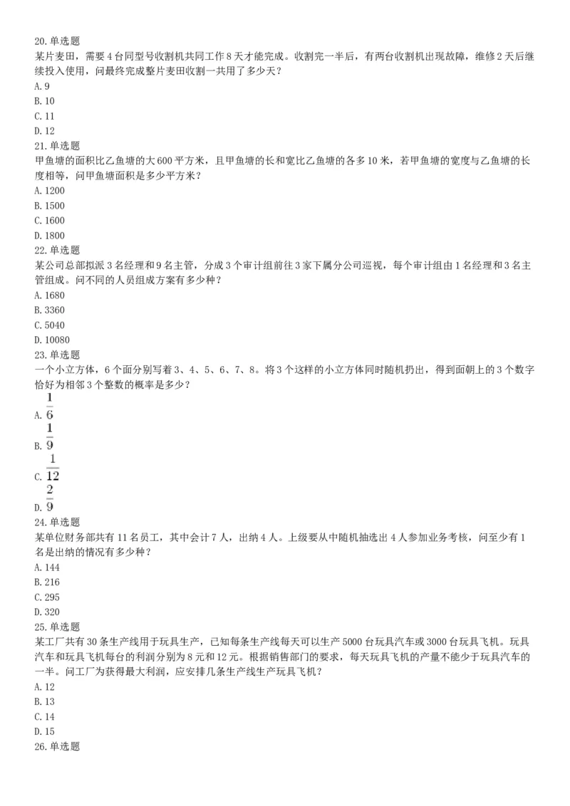 2017年上半年天津市事业单位考试《职业能力测验》精选题（网友回忆版）_26事业职测+综合_闲鱼2026事业单位职测+综合_职测+综合真题合集ABCDE_A类-综合管理_天津