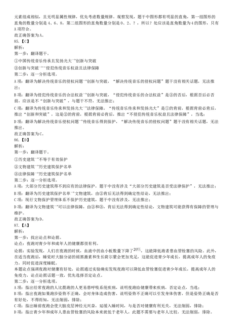 2017年上半年天津市事业单位考试《职业能力测验》精选题（网友回忆版）_26事业职测+综合_闲鱼2026事业单位职测+综合_职测+综合真题合集ABCDE_A类-综合管理_天津