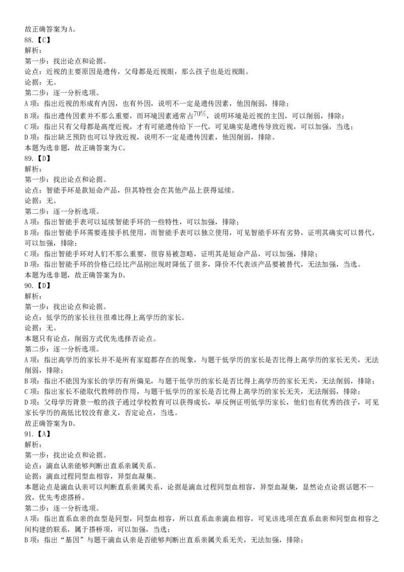 2017年上半年天津市事业单位考试《职业能力测验》精选题（网友回忆版）_26事业职测+综合_闲鱼2026事业单位职测+综合_职测+综合真题合集ABCDE_A类-综合管理_天津