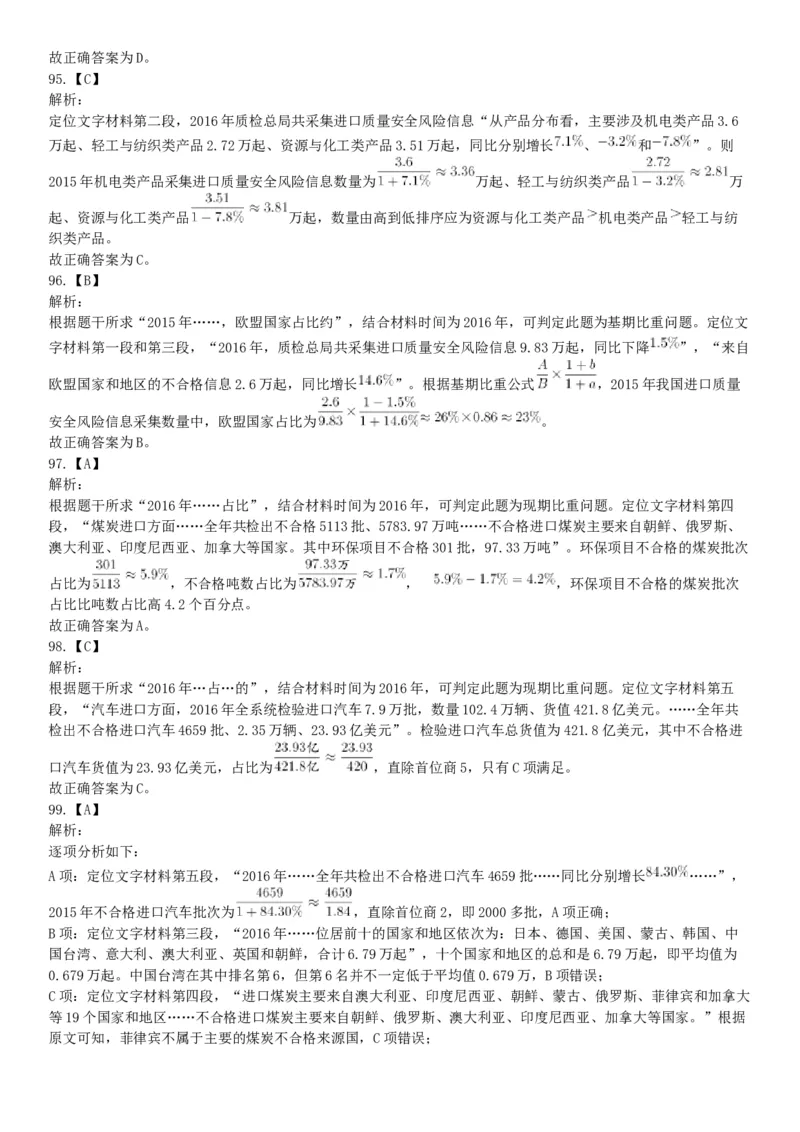 2017年上半年天津市事业单位考试《职业能力测验》精选题（网友回忆版）_26事业职测+综合_闲鱼2026事业单位职测+综合_职测+综合真题合集ABCDE_A类-综合管理_天津