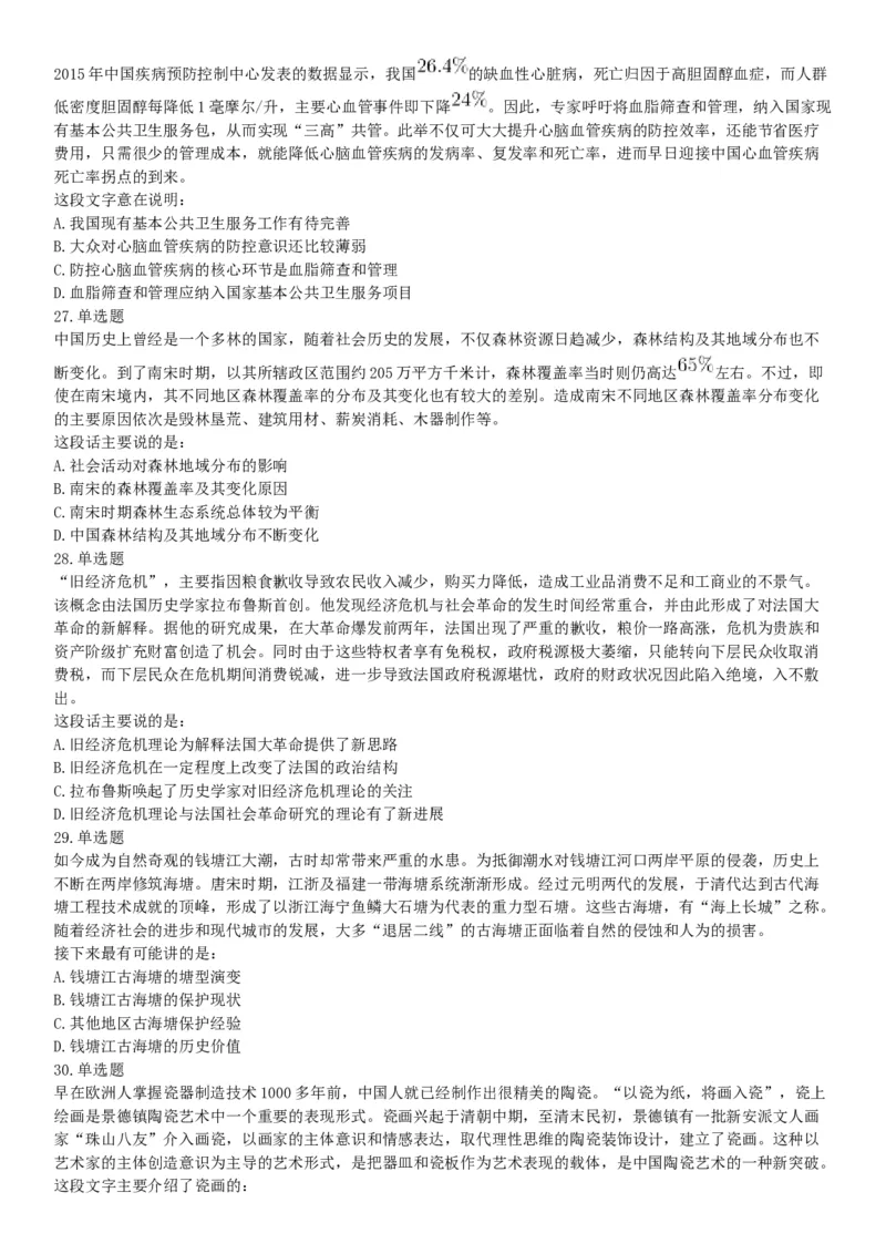 2017年上半年天津市事业单位考试《职业能力测验》精选题（网友回忆版）_26事业职测+综合_闲鱼2026事业单位职测+综合_职测+综合真题合集ABCDE_A类-综合管理_天津