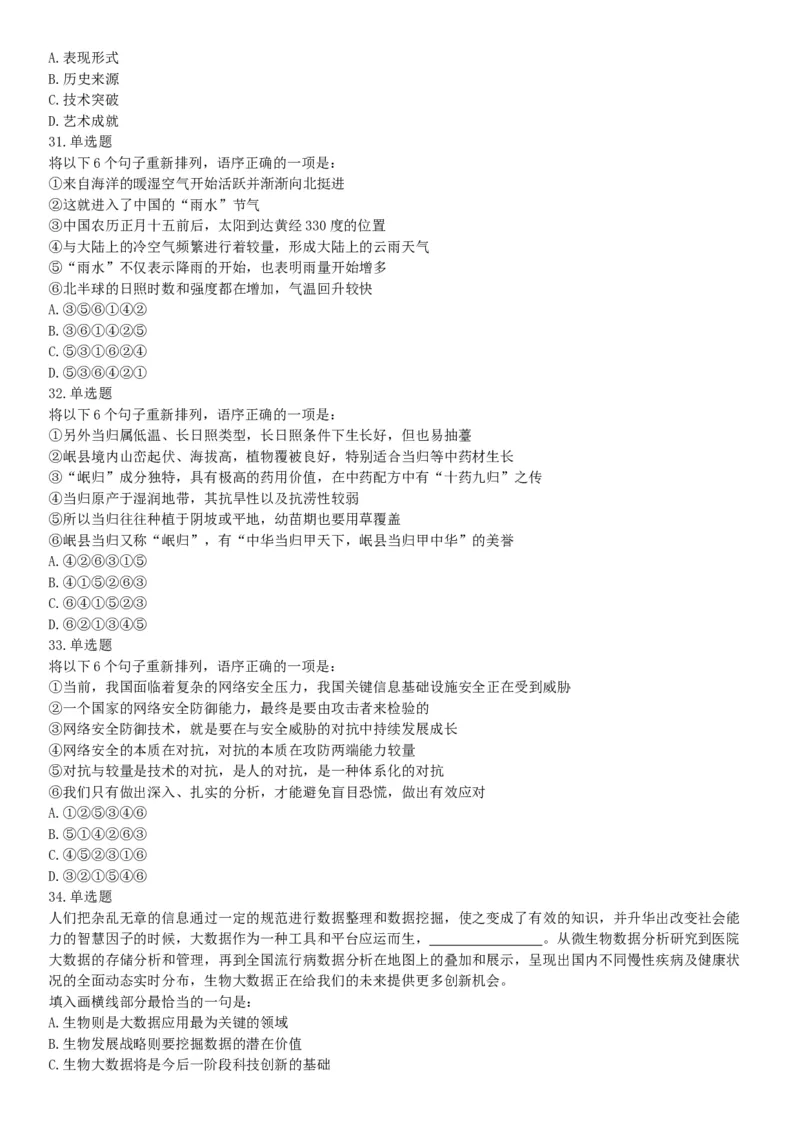 2017年上半年天津市事业单位考试《职业能力测验》精选题（网友回忆版）_26事业职测+综合_闲鱼2026事业单位职测+综合_职测+综合真题合集ABCDE_A类-综合管理_天津