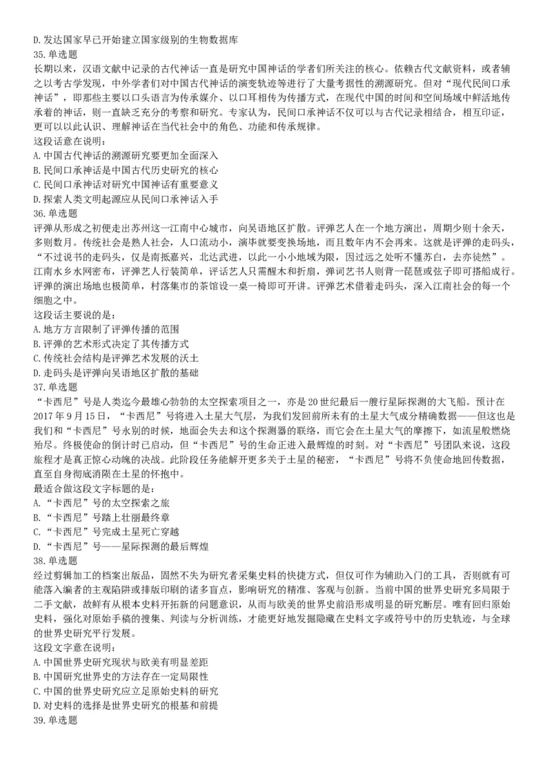 2017年上半年天津市事业单位考试《职业能力测验》精选题（网友回忆版）_26事业职测+综合_闲鱼2026事业单位职测+综合_职测+综合真题合集ABCDE_A类-综合管理_天津