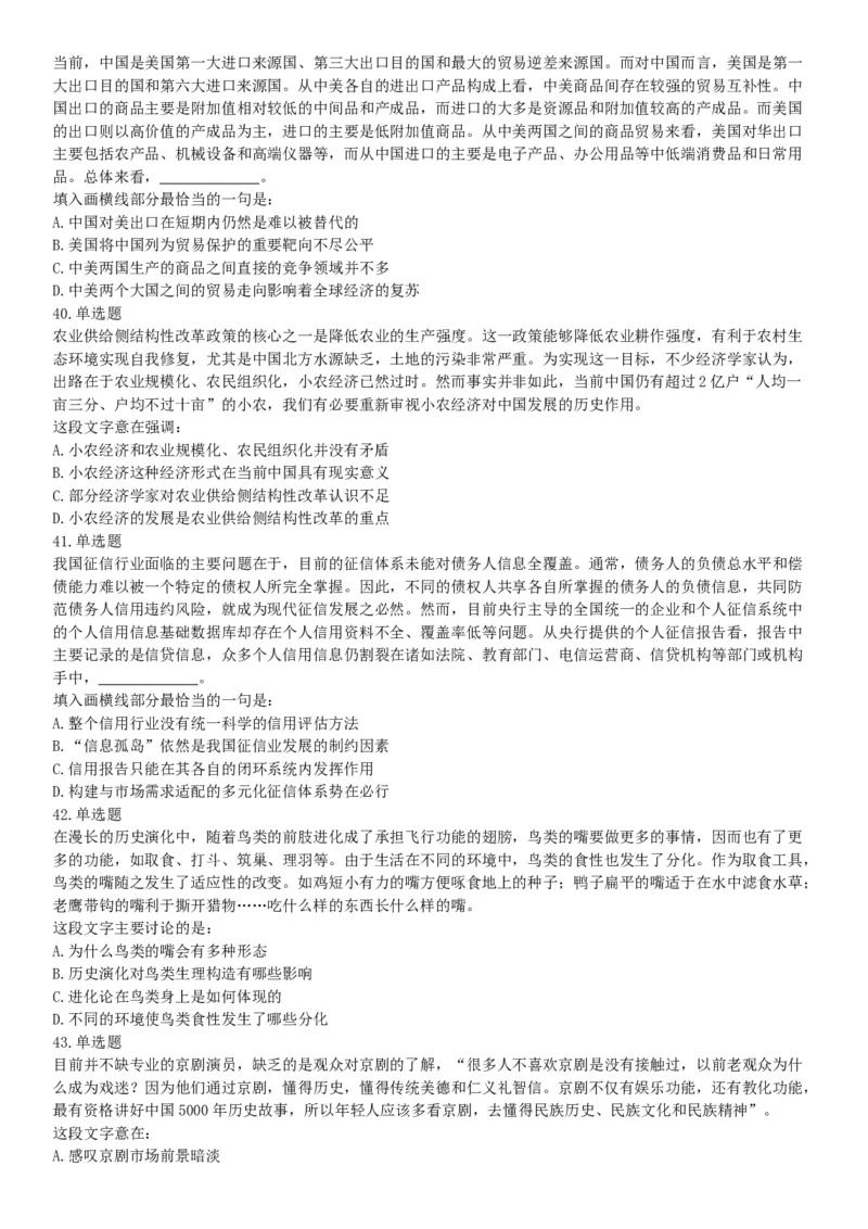 2017年上半年天津市事业单位考试《职业能力测验》精选题（网友回忆版）_26事业职测+综合_闲鱼2026事业单位职测+综合_职测+综合真题合集ABCDE_A类-综合管理_天津