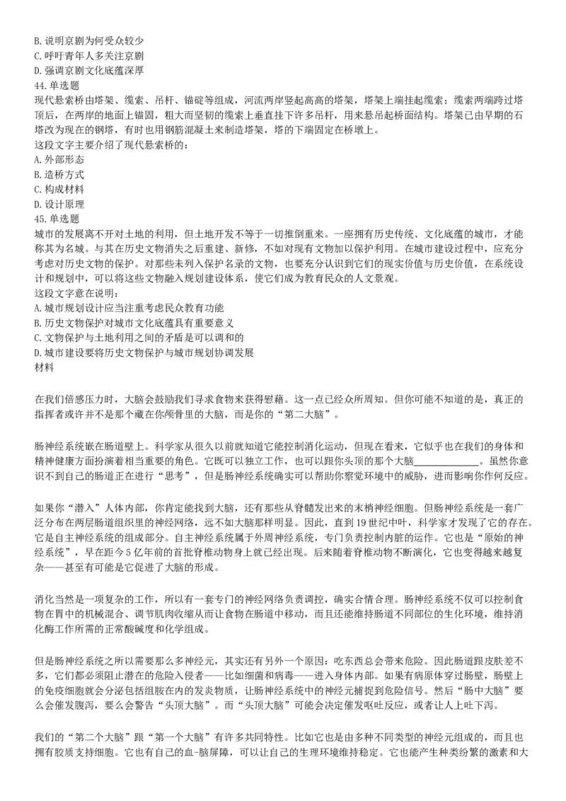 2017年上半年天津市事业单位考试《职业能力测验》精选题（网友回忆版）_26事业职测+综合_闲鱼2026事业单位职测+综合_职测+综合真题合集ABCDE_A类-综合管理_天津